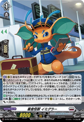 審査怪獣 イミグラー（H仕様）