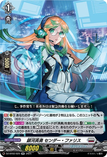 銀河英勇 センダー・ファリス