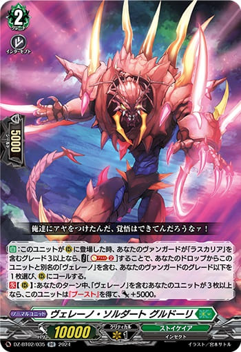 ヴェレーノ・ソルダート グルドーリ