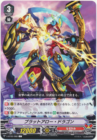 ブラットアロー・ドラゴン