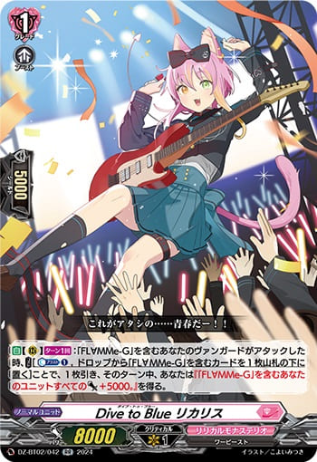 Dive to Blue リカリス