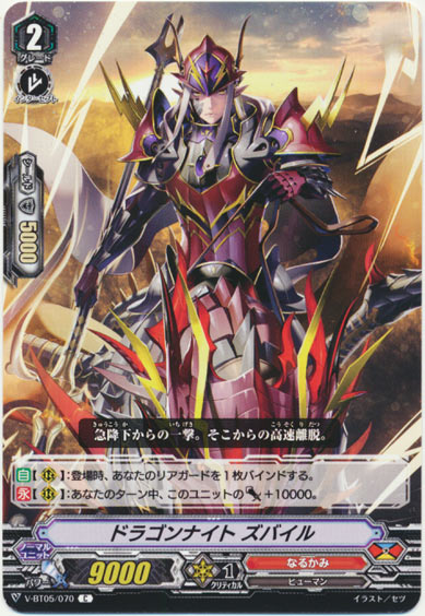 ドラゴンナイト ズバイル