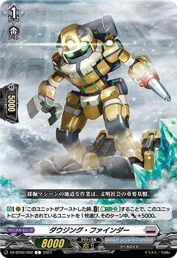 ダウジング・ファインダー