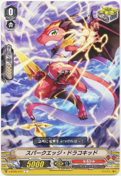 スパークエッジ・ドラコキッド