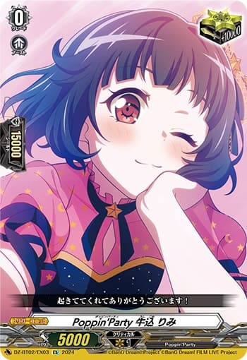 Poppin'Party 牛込 りみ