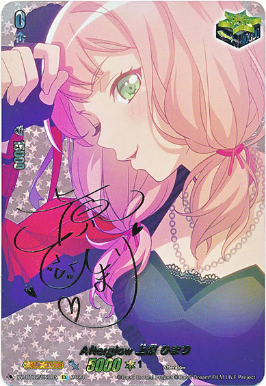 Afterglow 上原 ひまり（サイン）