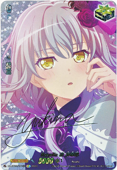 Roselia 湊 友希那（サイン）