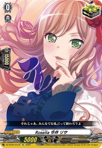 Roselia 今井 リサ