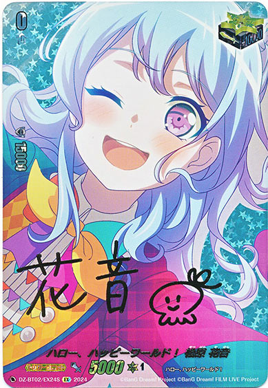 ハロー、ハッピーワールド！ 松原 花音（サイン）