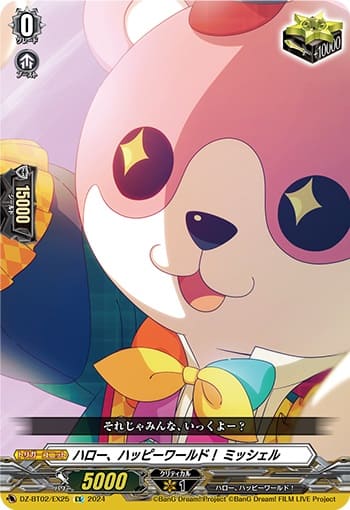 ハロー、ハッピーワールド！ ミッシェル