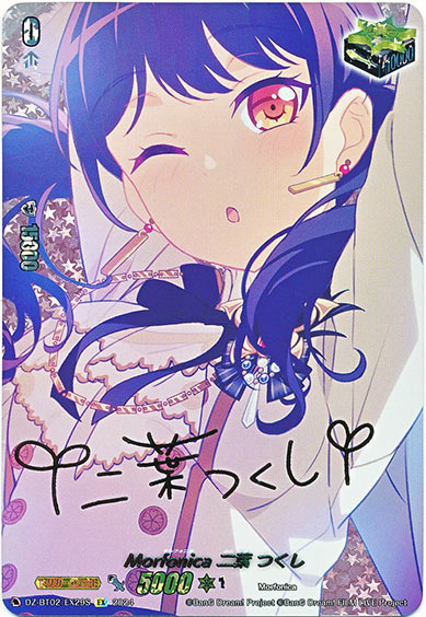 Morfonica 二葉 つくし（サイン）