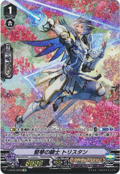 竪琴の騎士 トリスタン