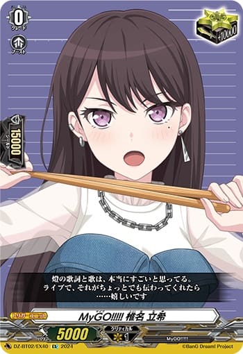 MyGO!!!!! 椎名 立希