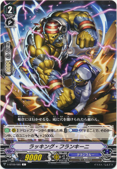 ラッキング・フランキーニ