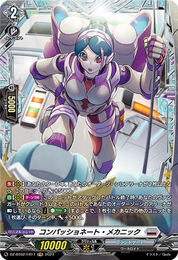 コンパッショネート・メカニック