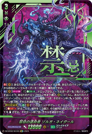 禁忌の運命者 ゾルガ・ネイダール