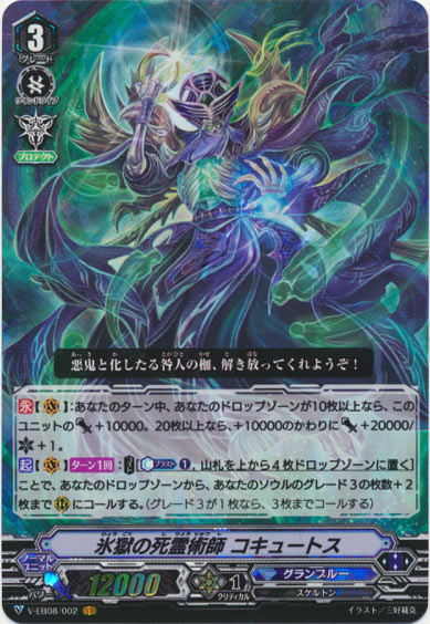 氷獄の死霊術師 コキュートス