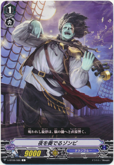 夜を奏でるゾンビ