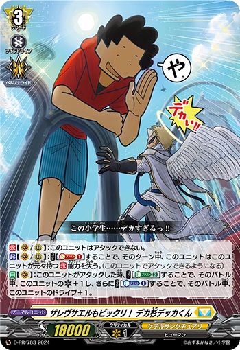 ザレヴサエルもビックリ！ デカ杉デッカくん