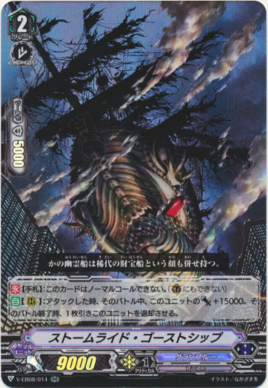 ストームライド・ゴーストシップ