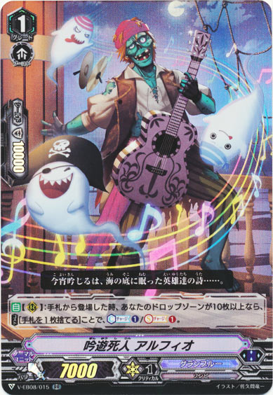 吟遊死人 アルフィオ