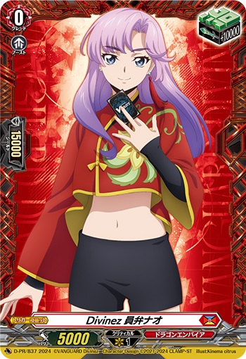 Divinez 員弁ナオ