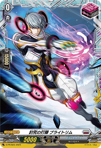 討究の打擲 ブライトリム