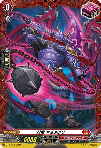 忍竜 ヤミタグリ