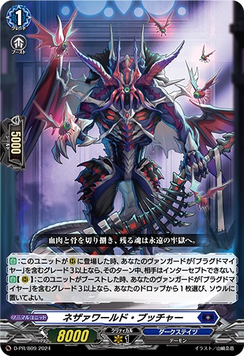 ネザァワールド・ブッチャー