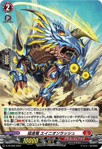 猛進竜 エイニオンラッシュ（H仕様）