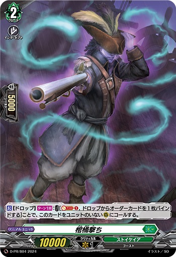 棺桶撃ち（H仕様） 