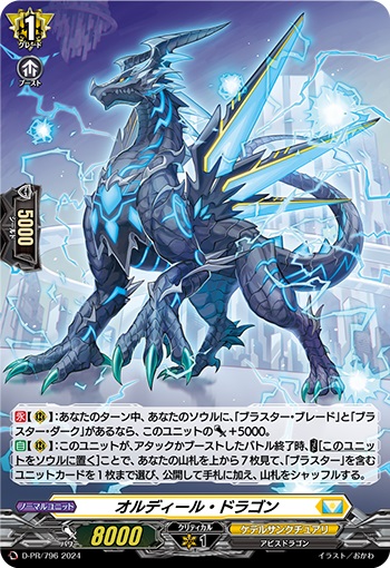 オルディール・ドラゴン（H仕様）