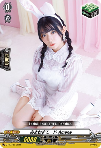 あまねすモード Amane