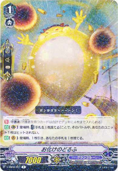 お化けのどるふ