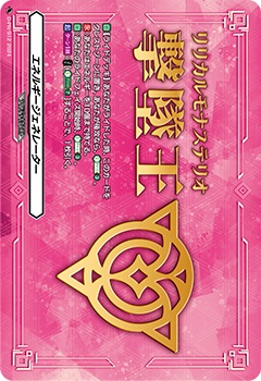 エネルギージェネレーター