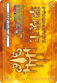 エネルギージェネレーター