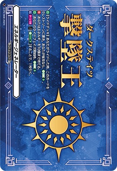 エネルギージェネレーター