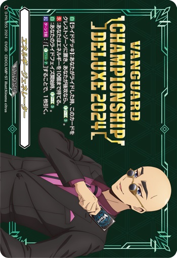 エネルギージェネレーター