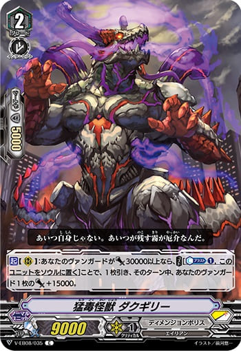 猛毒怪獣 ダクギリー