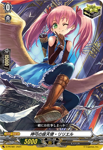 神弓の座天使・リリエル