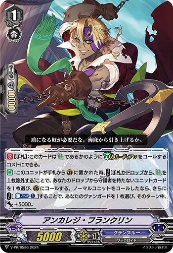 アンカレジ・フランクリン