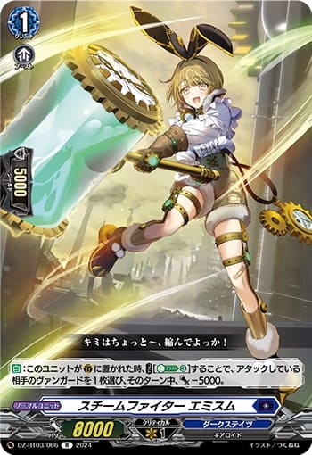 スチームファイター エミスム 