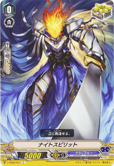 ナイトスピリット