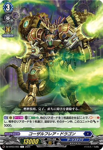 コーザルフレア・ドラゴン