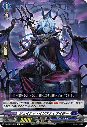 シェイディ・インスティゲイター