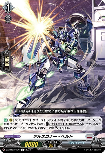 アルスコナー・ヘルト