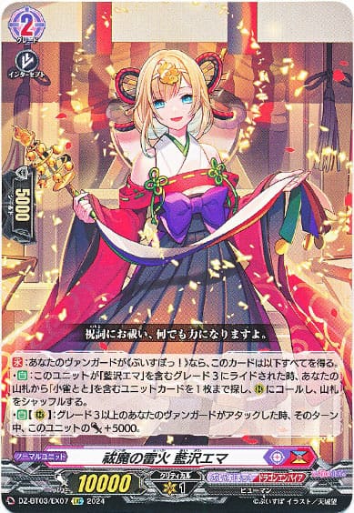 祓魔の雷火 藍沢エマ