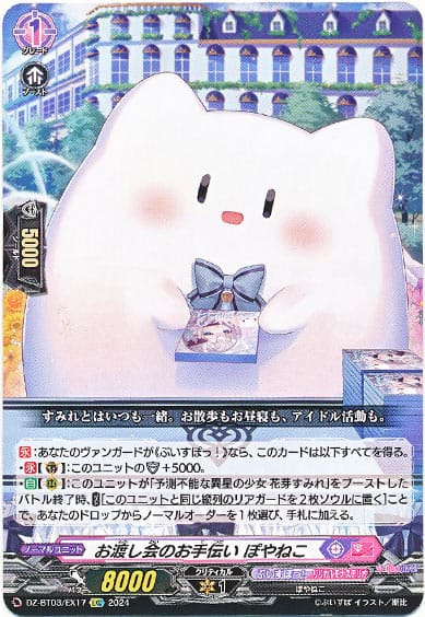 お渡し会のお手伝い ぽやねこ