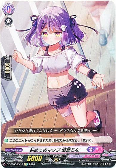 初めてのマップ 紫宮るな