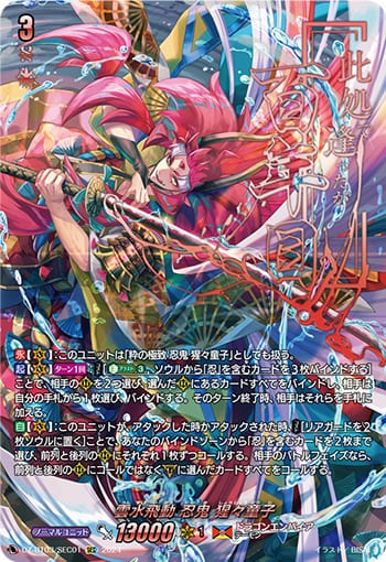 雲水飛動 忍鬼 猩々童子